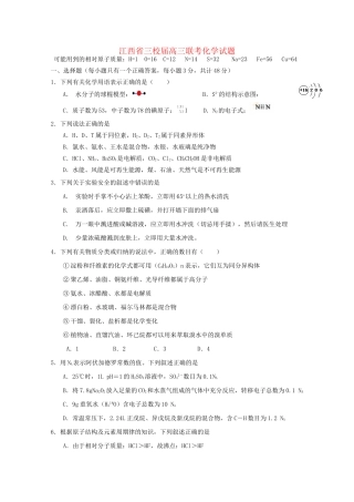 崇仁一中南城一中）高三化学上学期第一次联考试题-人教版高三化学试题