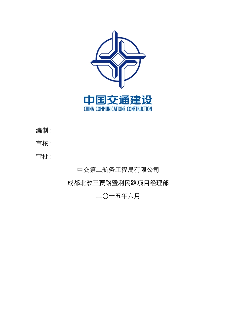 围档施工方案_第2页