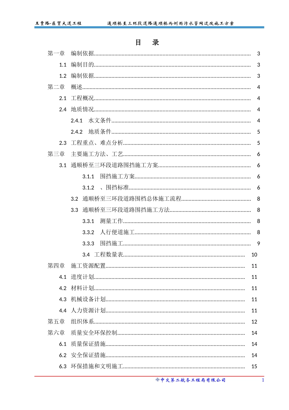 围档施工方案_第3页