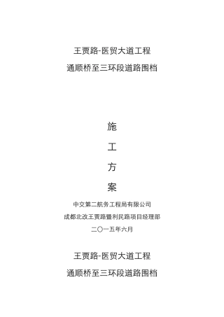 围档施工方案