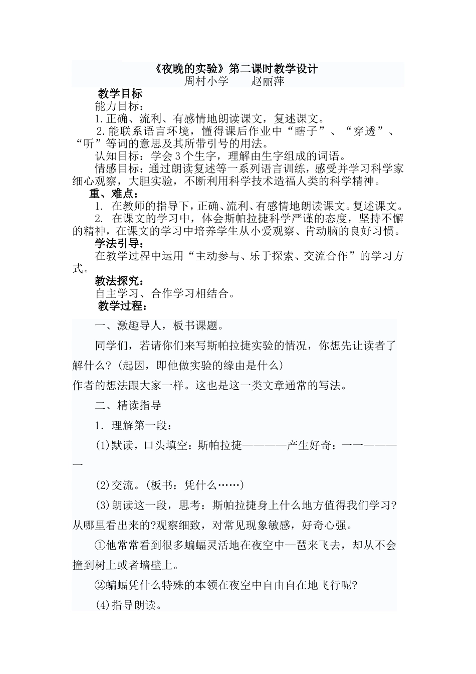 夜晚的实验教学设计_第1页