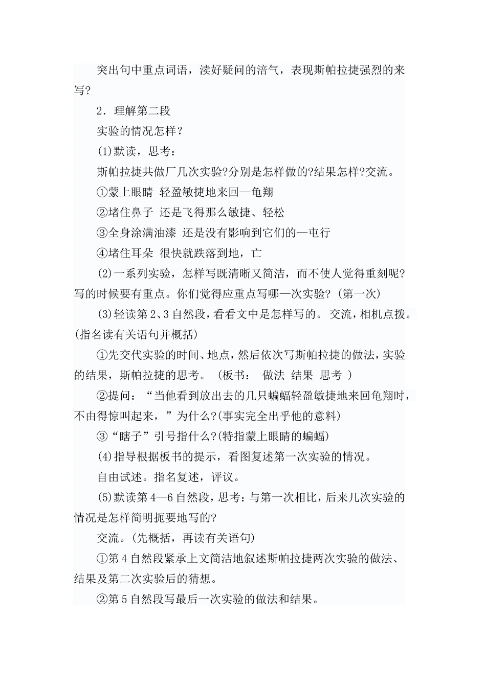 夜晚的实验教学设计_第2页