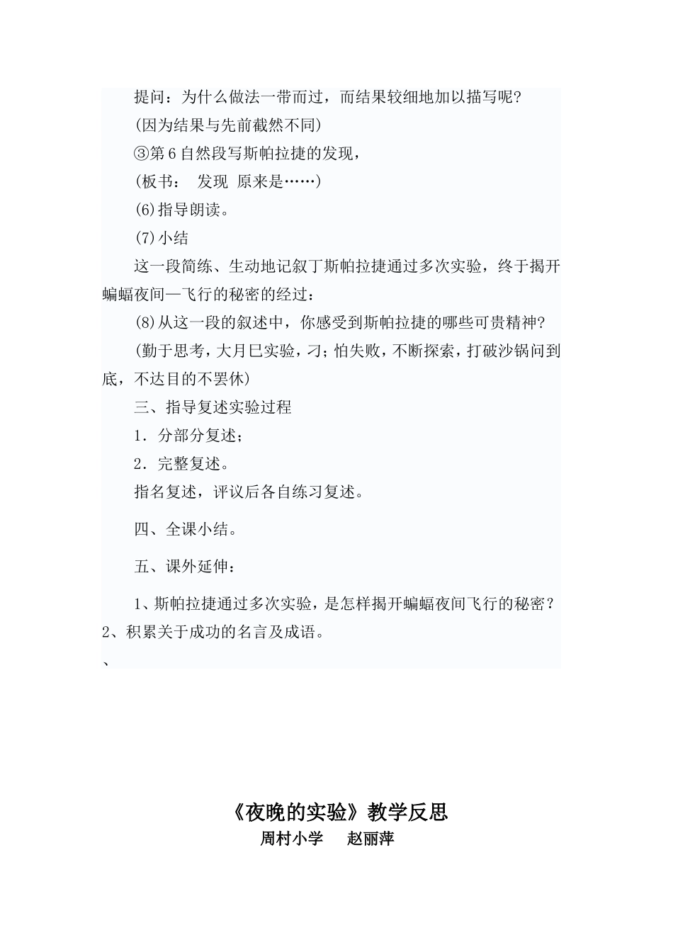夜晚的实验教学设计_第3页