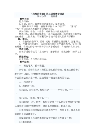 夜晚的实验教学设计