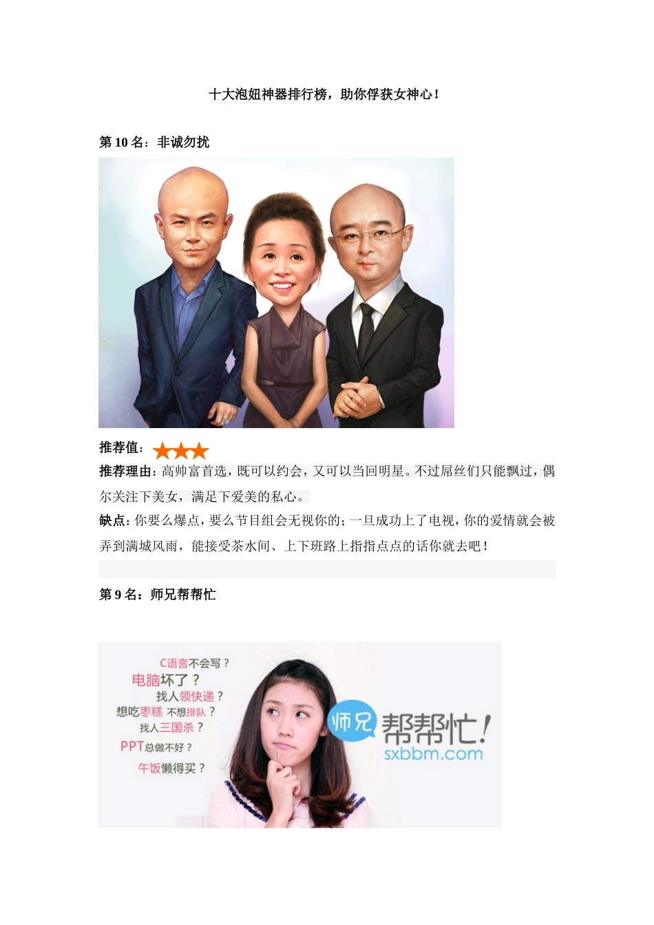 围观!十大泡妞神器排行榜_第1页