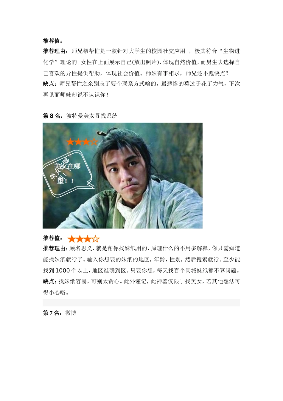 围观!十大泡妞神器排行榜_第2页