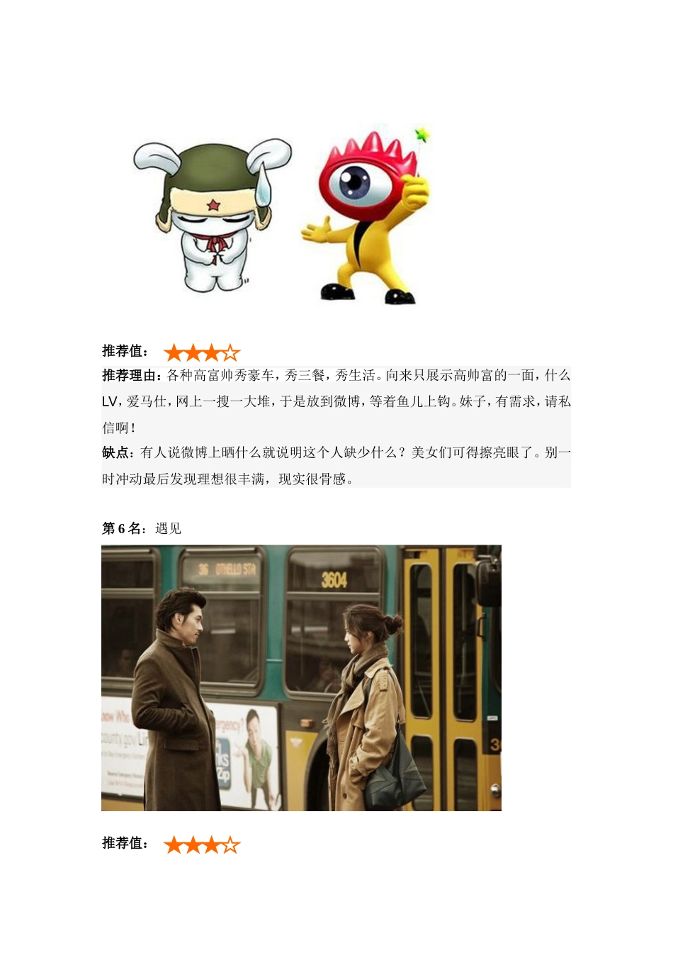 围观!十大泡妞神器排行榜_第3页