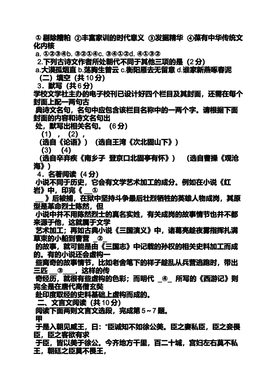 夜雾的阅读答案_第2页