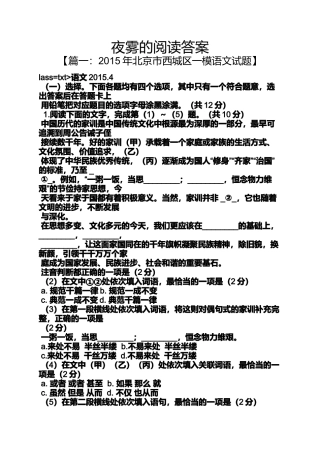 夜雾的阅读答案