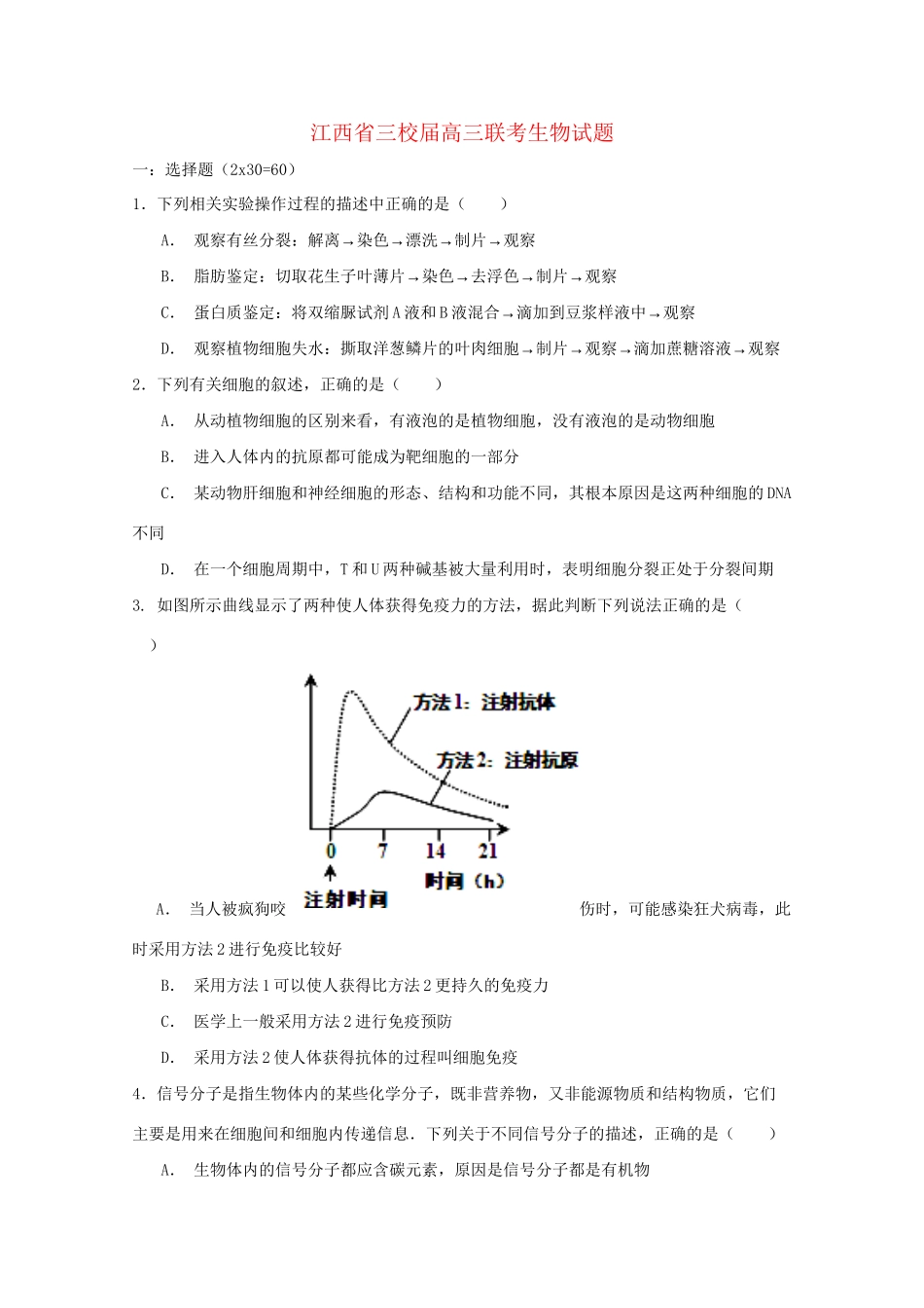 崇仁一中南城一中）高三生物上学期第一次联考试题-人教版高三生物试题_第1页