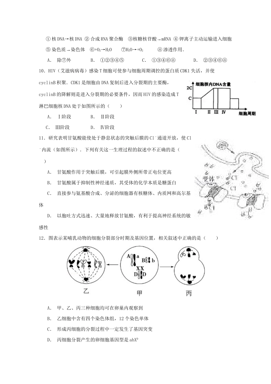 崇仁一中南城一中）高三生物上学期第一次联考试题-人教版高三生物试题_第3页