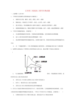 崇仁一中南城一中）高三生物上学期第一次联考试题-人教版高三生物试题