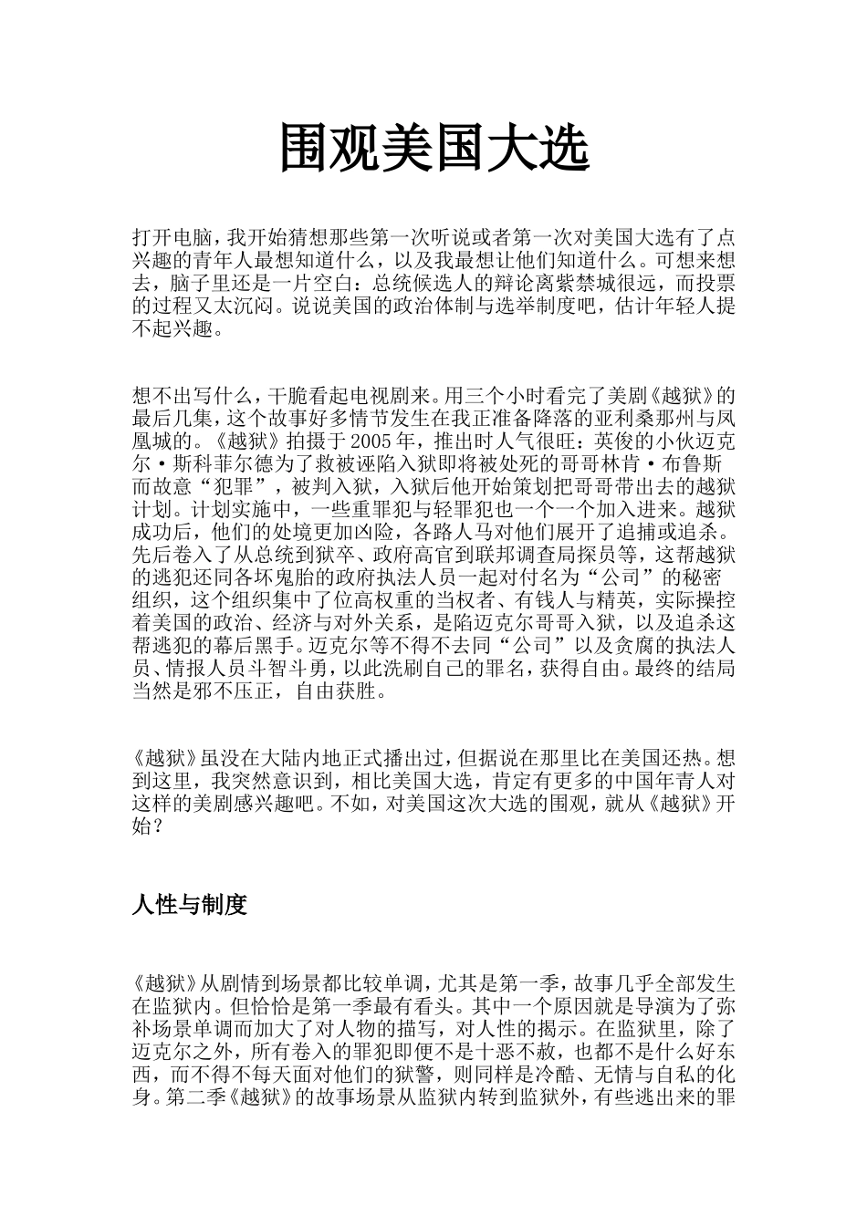围观美国大选_第1页