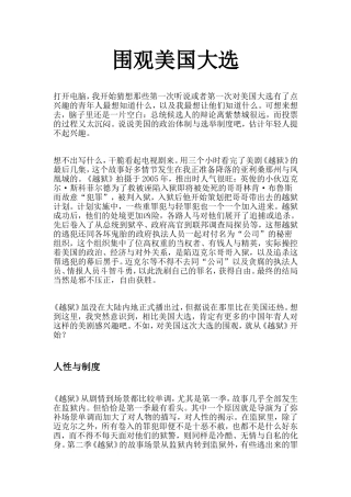 围观美国大选