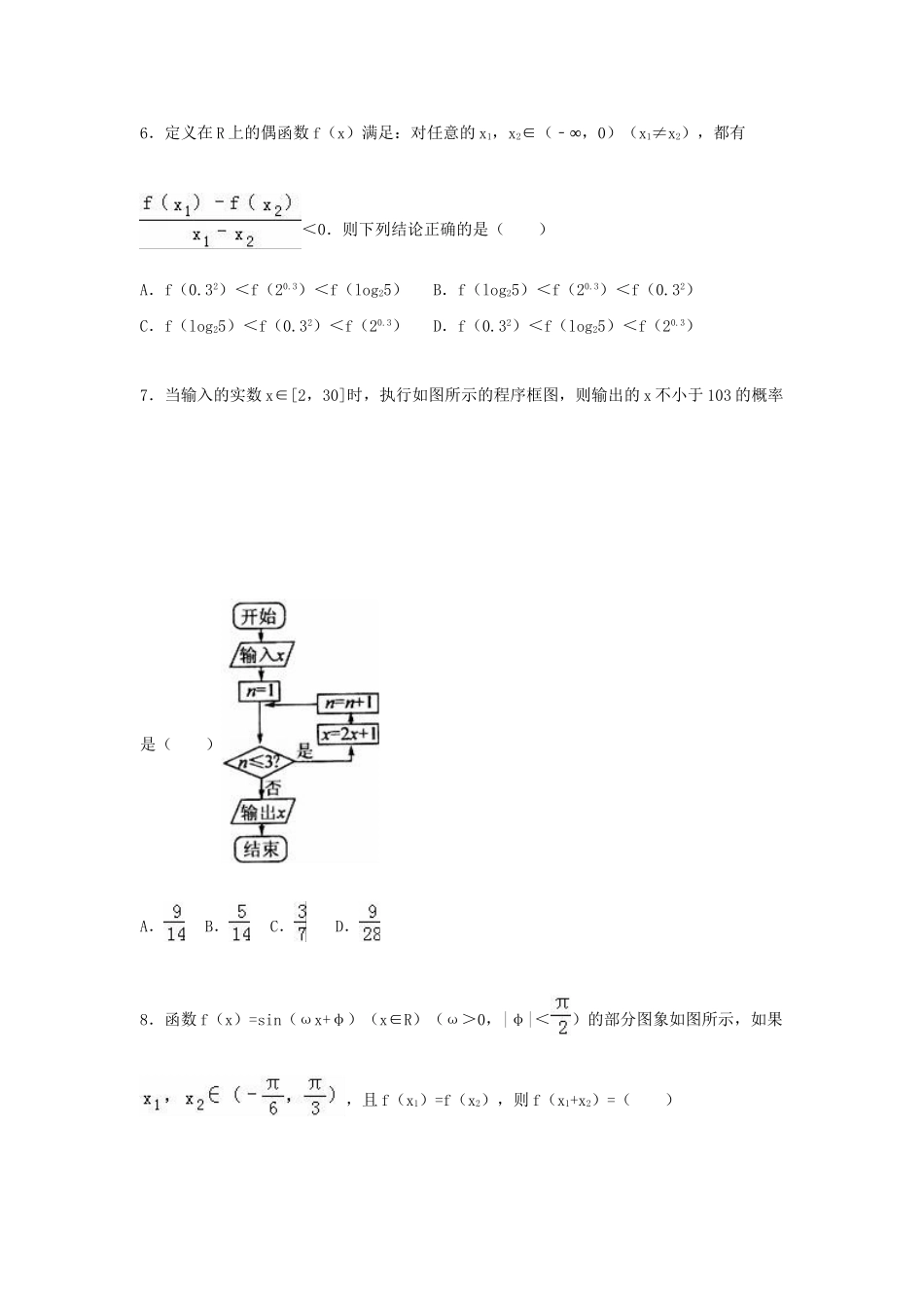 崇仁一中南城一中）高三数学上学期第一次联考试卷 文（含解析）-人教版高三数学试题_第2页