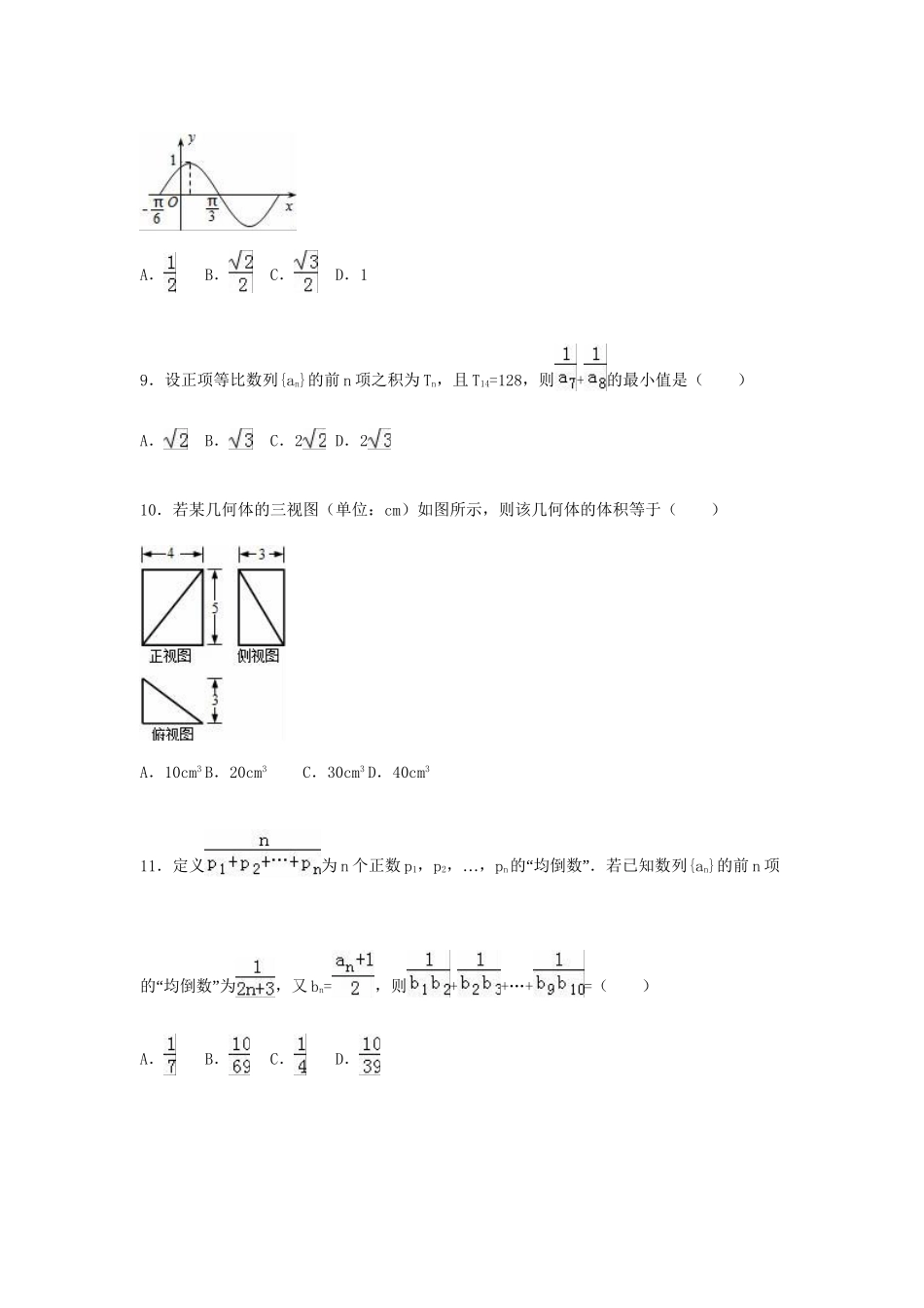 崇仁一中南城一中）高三数学上学期第一次联考试卷 文（含解析）-人教版高三数学试题_第3页