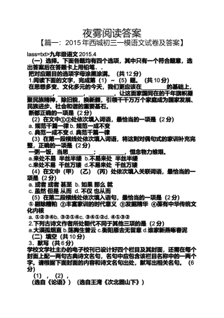 夜雾阅读答案