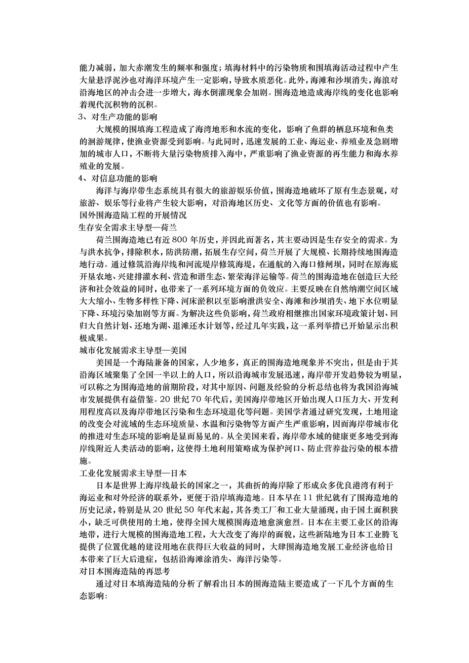 围海工程对生态环境的影响_第3页