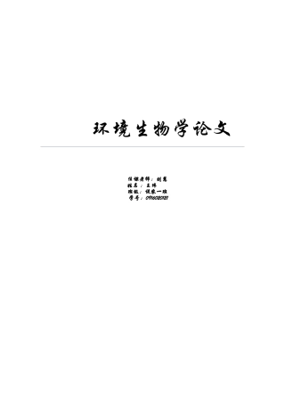 围海工程对生态环境的影响
