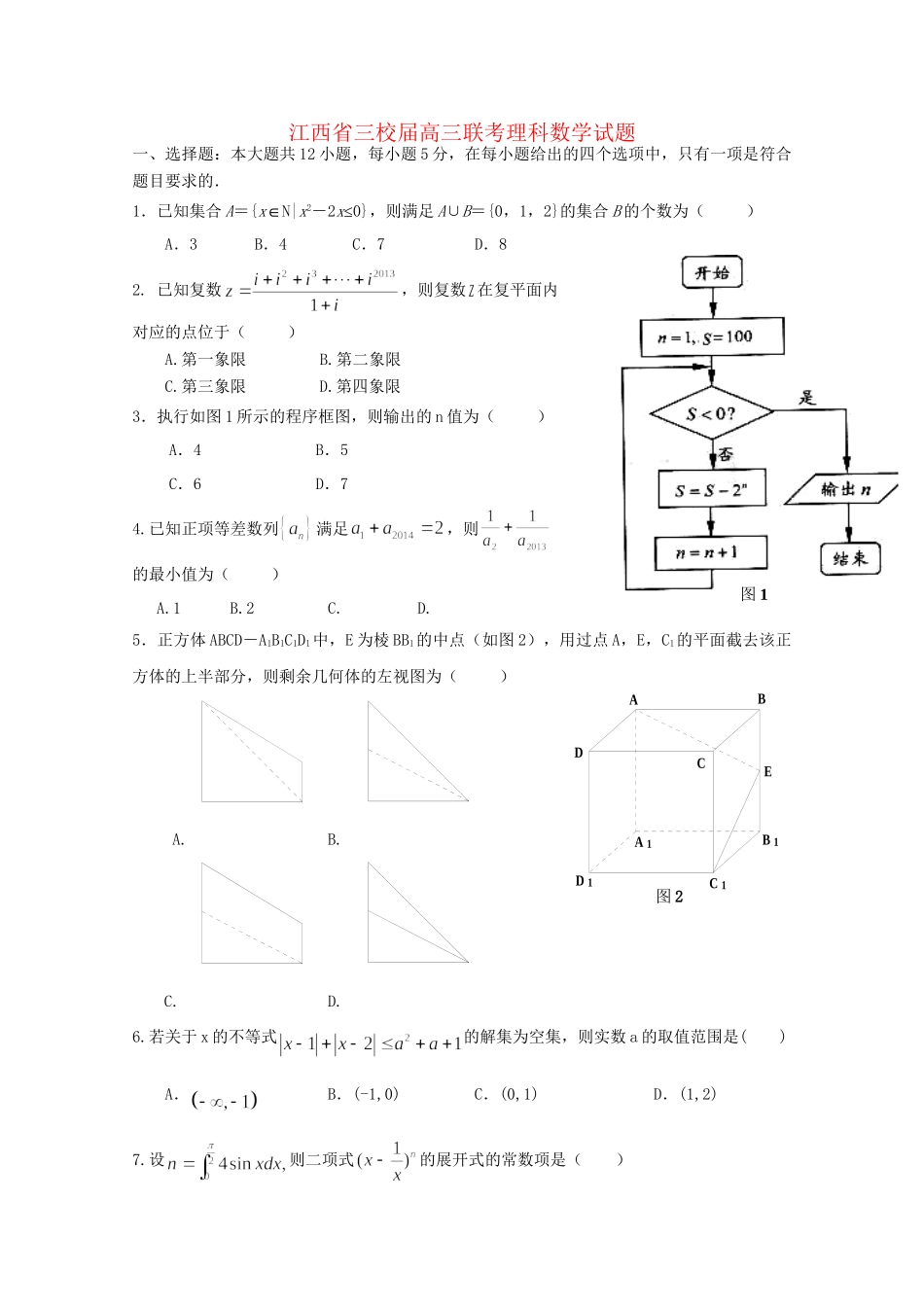 崇仁一中南城一中）高三数学上学期第一次联考试题 理-人教版高三数学试题_第1页