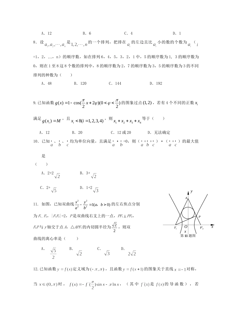 崇仁一中南城一中）高三数学上学期第一次联考试题 理-人教版高三数学试题_第2页