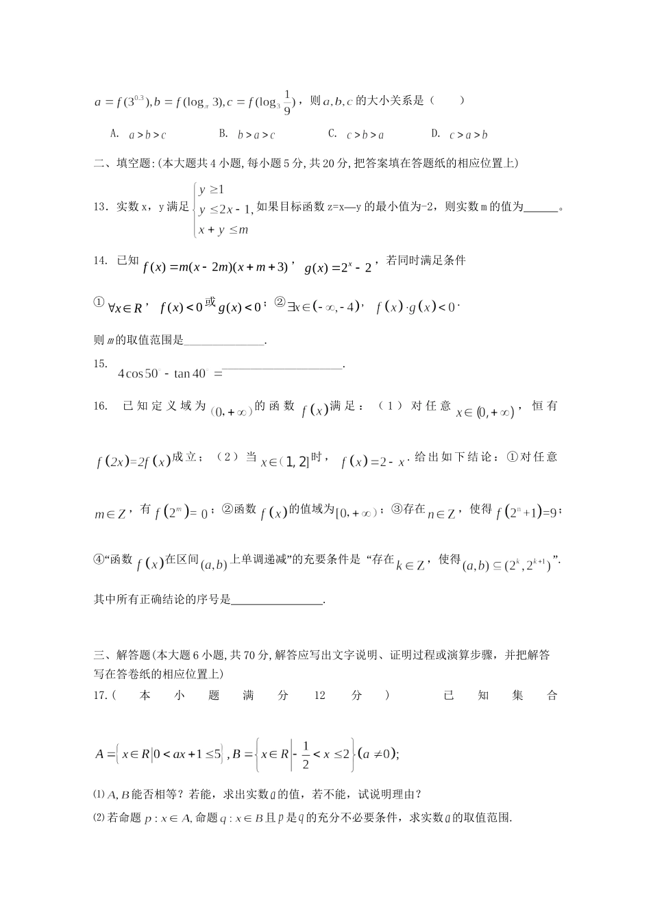 崇仁一中南城一中）高三数学上学期第一次联考试题 理-人教版高三数学试题_第3页