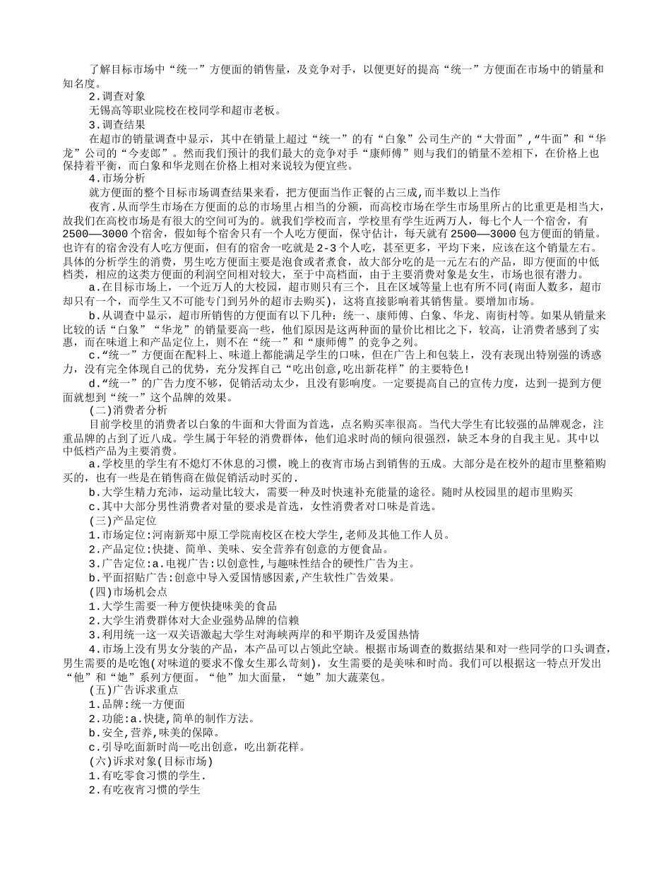 夜宵摊策划书_第3页