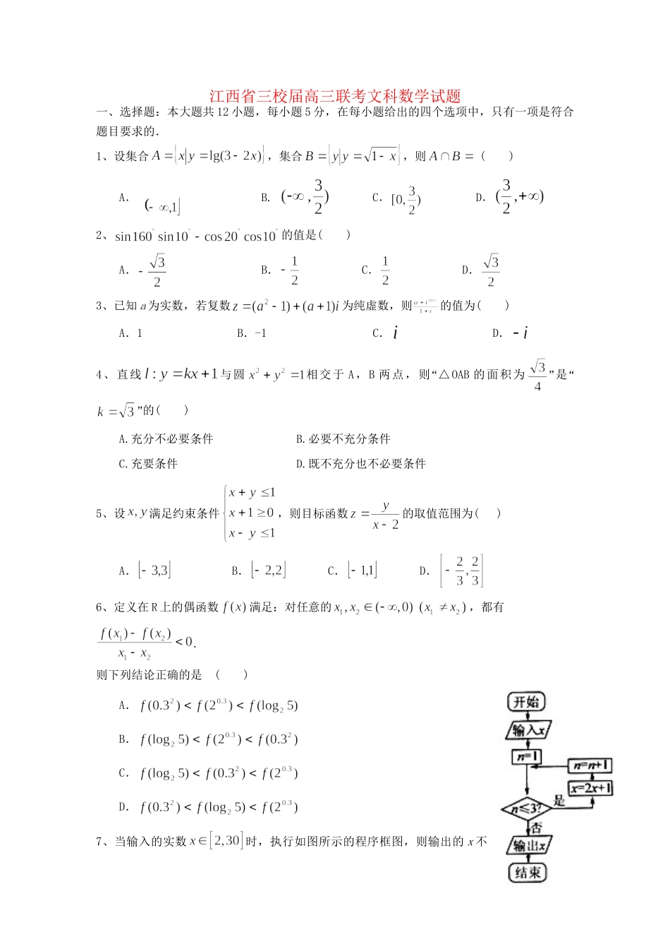 崇仁一中南城一中）高三数学上学期第一次联考试题 文-人教版高三数学试题_第1页