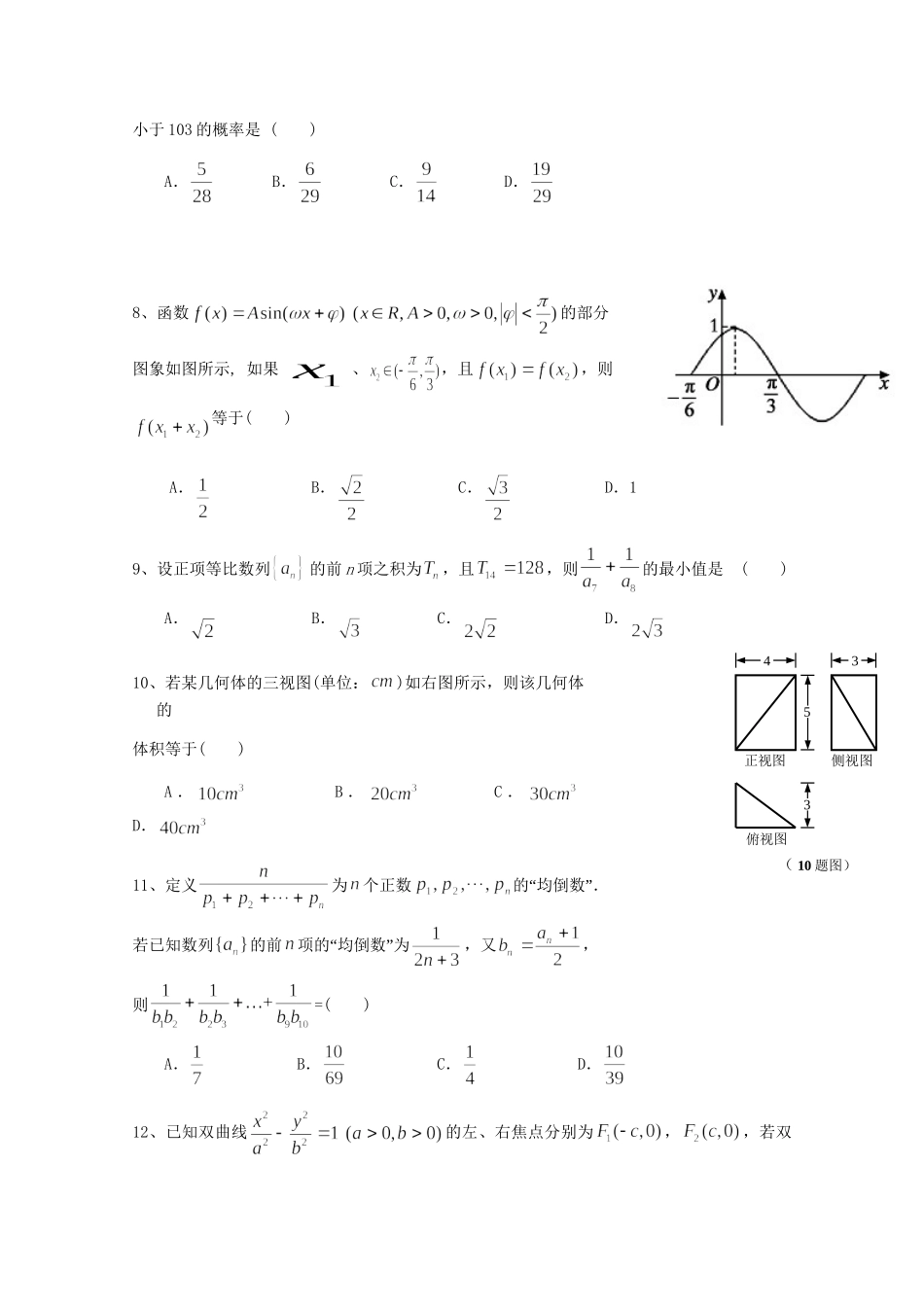 崇仁一中南城一中）高三数学上学期第一次联考试题 文-人教版高三数学试题_第2页