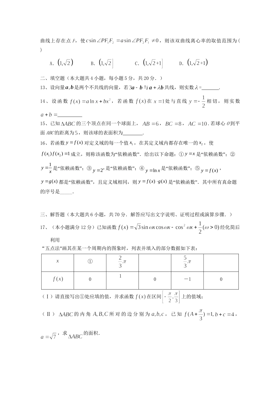 崇仁一中南城一中）高三数学上学期第一次联考试题 文-人教版高三数学试题_第3页