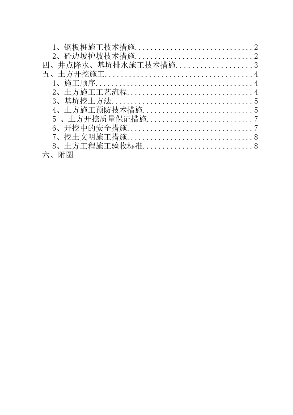 围护降水土方开挖方案_第2页
