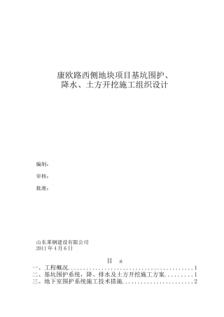 围护降水土方开挖方案