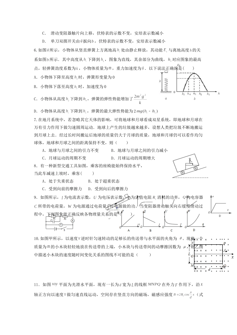 崇仁一中南城一中）高三物理上学期第一次联考试题-人教版高三物理试题_第2页