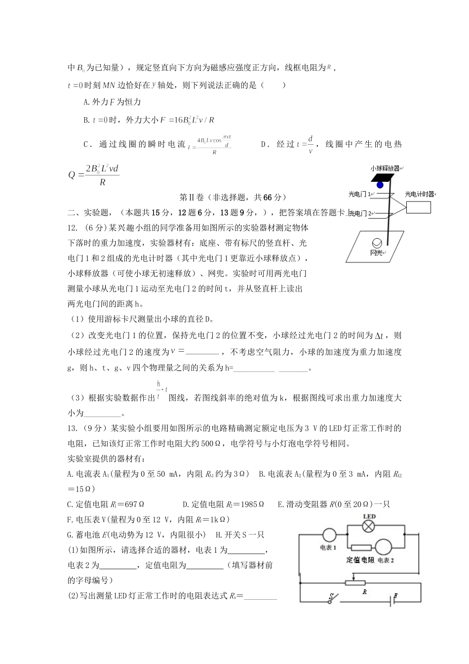 崇仁一中南城一中）高三物理上学期第一次联考试题-人教版高三物理试题_第3页