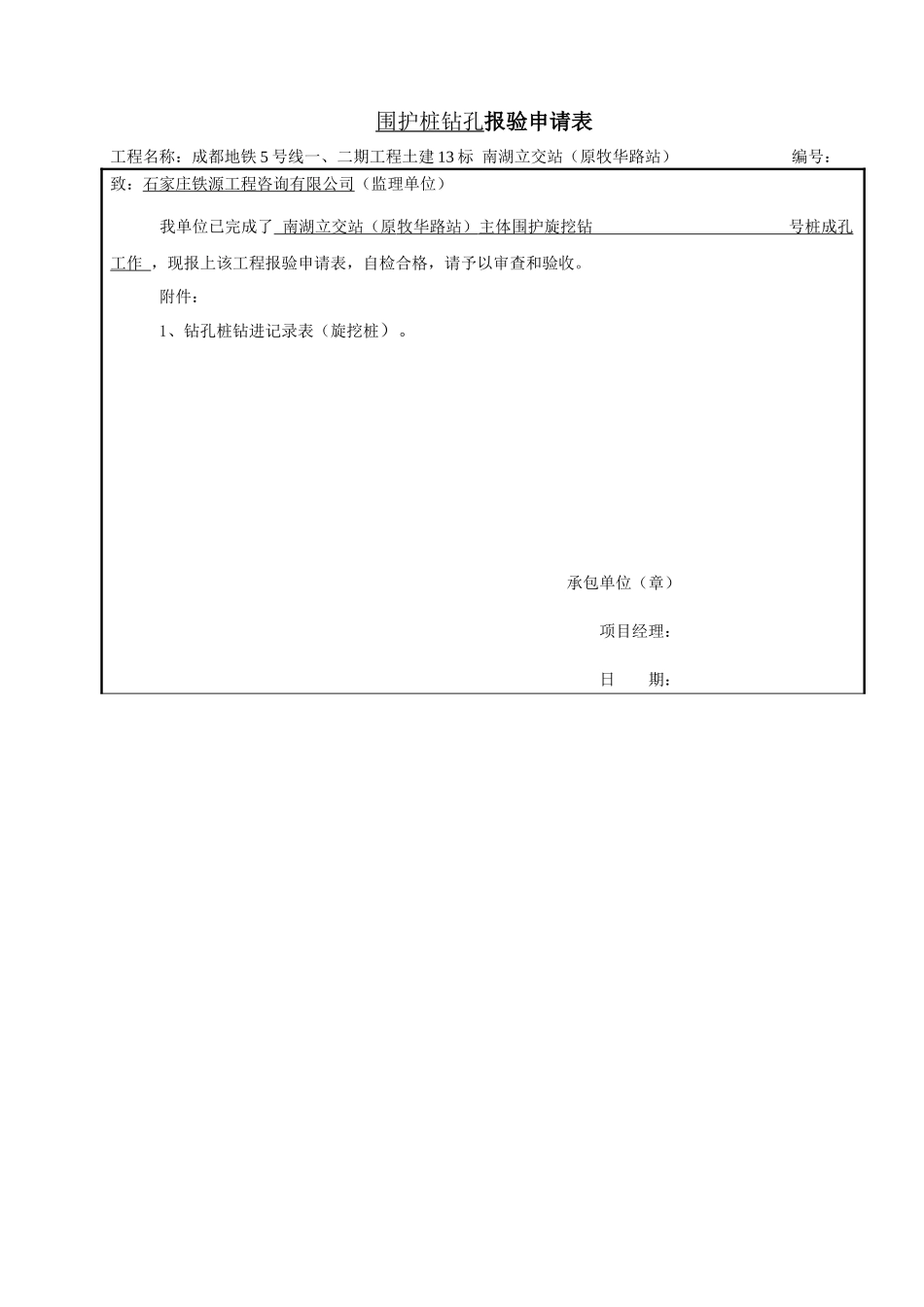 围护桩检验批资料_第1页