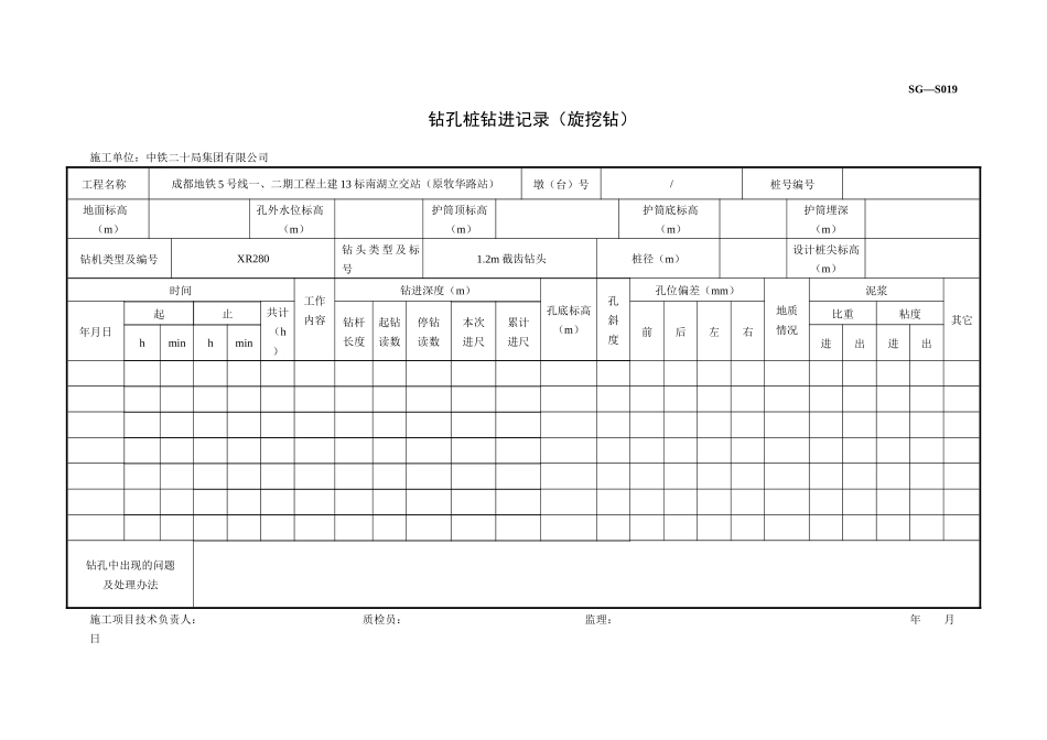 围护桩检验批资料_第3页
