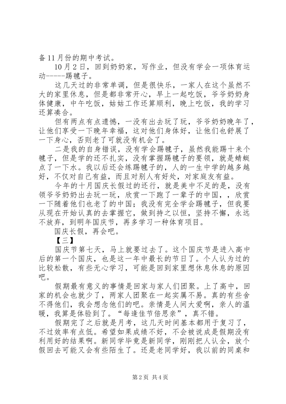 2024年国庆节总结范文大全_第2页