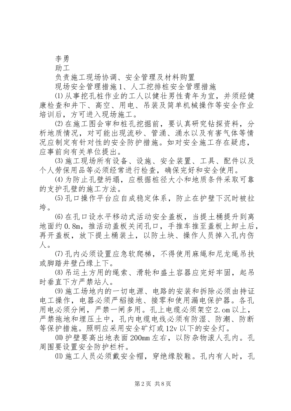 2024年广场联合大厦安全方面报送材料_第2页