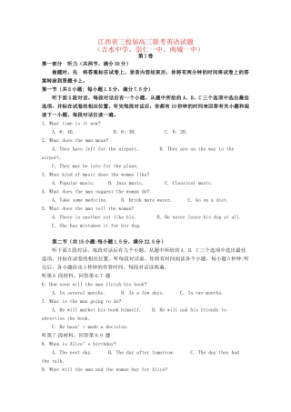 崇仁一中南城一中）高三英语上学期第一次联考试题-人教版高三英语试题