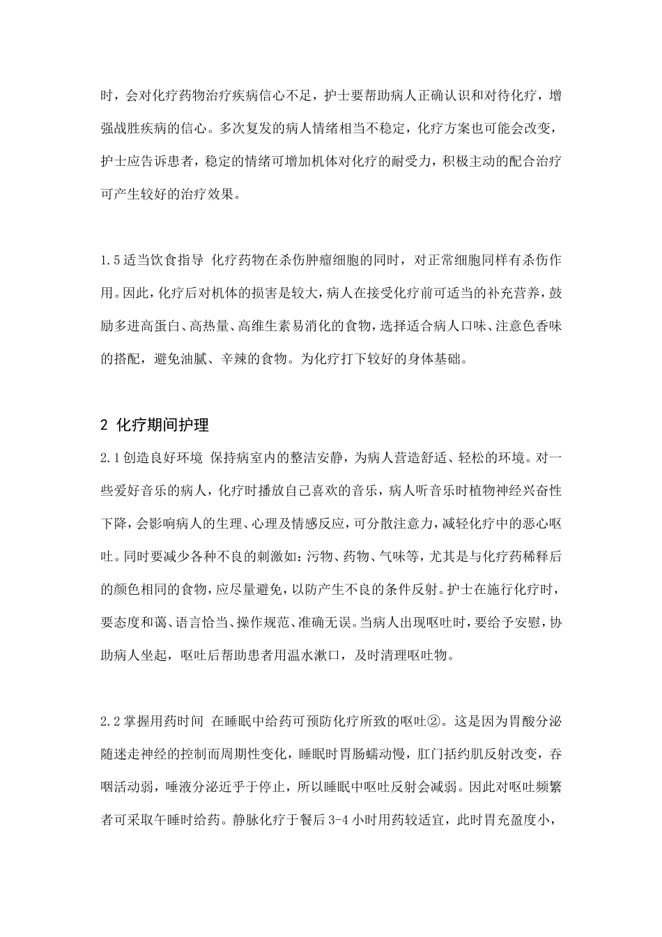 围化疗期病人恶心呕吐的预防和护理_第3页