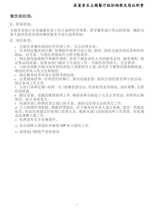 夜宴音乐主题餐厅餐厅人员组织架构
