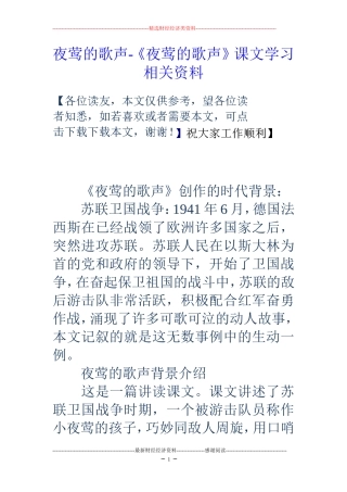 夜莺的歌声-《夜莺的歌声》课文学习相关资料
