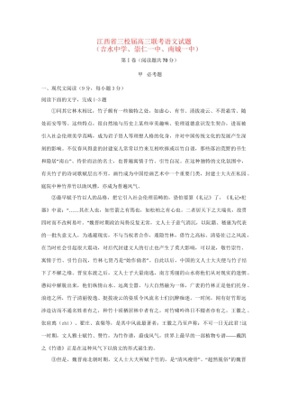 崇仁一中南城一中）高三语文上学期第一次联考试题-人教版高三语文试题