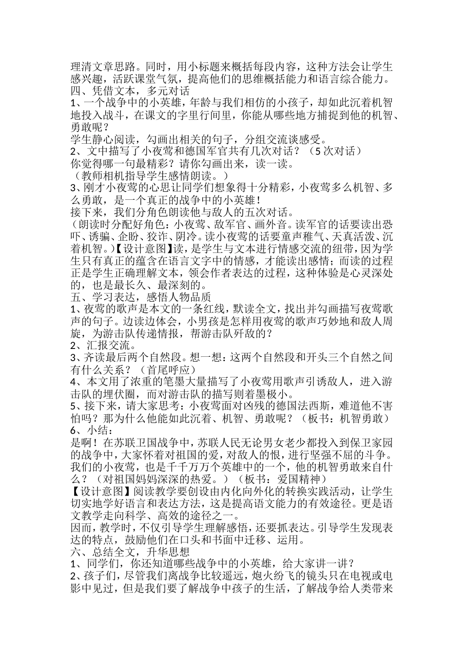 夜莺的歌声教案_第2页