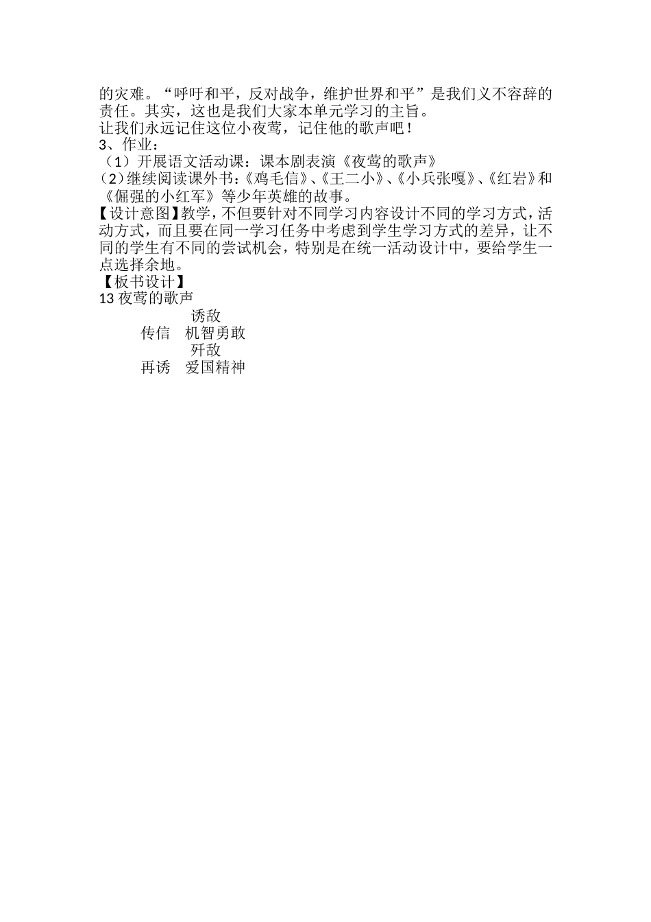 夜莺的歌声教案_第3页