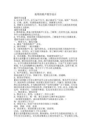 夜莺的歌声教案