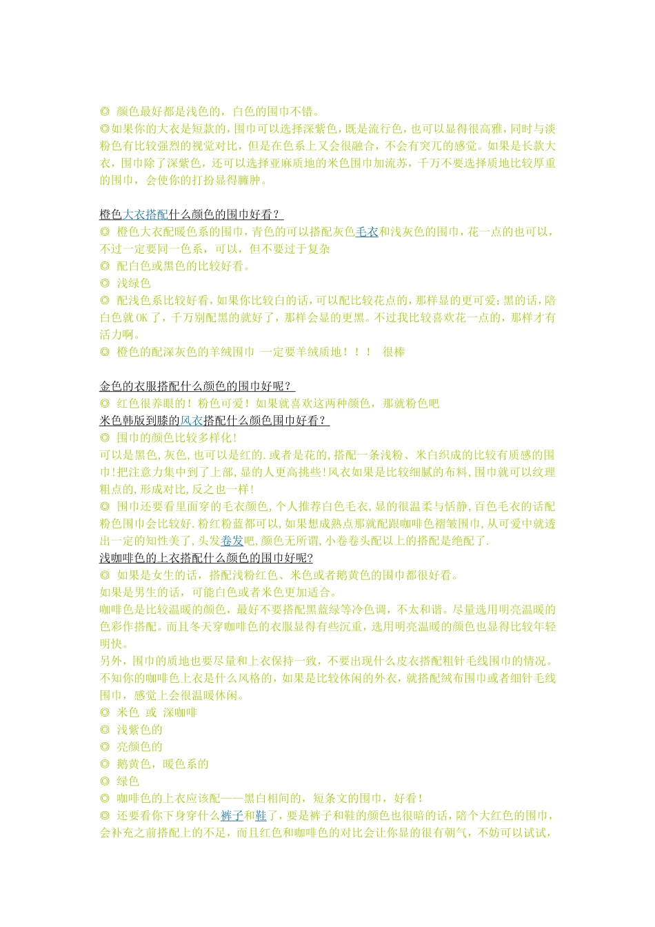 围巾与衣服色彩的搭配_第2页