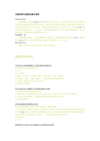 围巾与衣服色彩的搭配