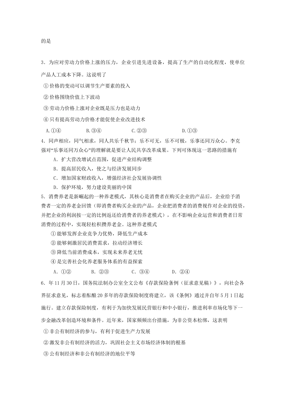 崇仁一中南城一中）高三政治上学期第一次联考试题-人教版高三政治试题_第2页