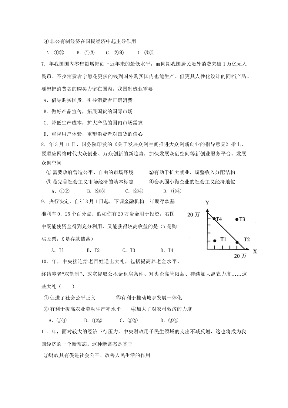 崇仁一中南城一中）高三政治上学期第一次联考试题-人教版高三政治试题_第3页